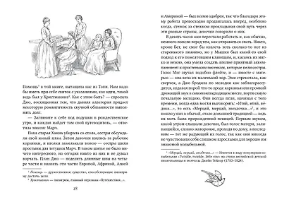 Маленькие женщины (иллюстр. Ф.Т. Мэррилла) - фото 6