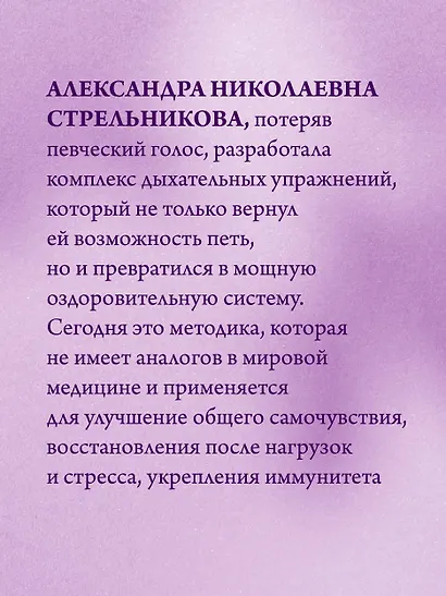 Дыхательная гимнастика Стрельниковой - фото 5