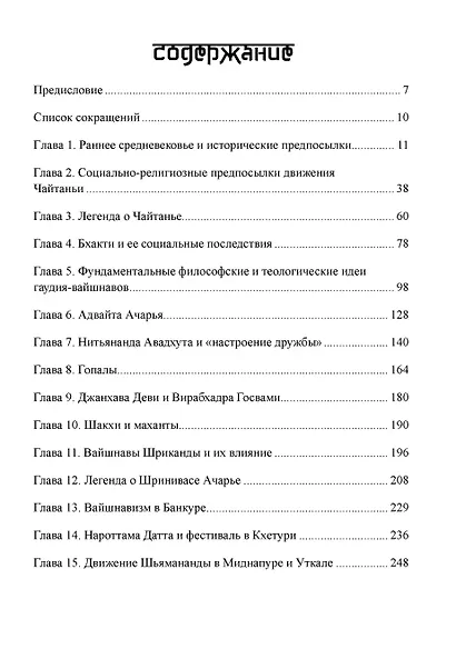 Вайшнавизм в Бенгалии. 2 части - фото 2