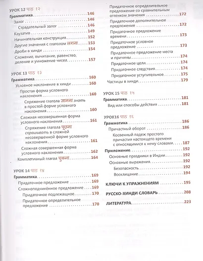 Хинди. Самоучитель. Газиева И.А. - фото 4