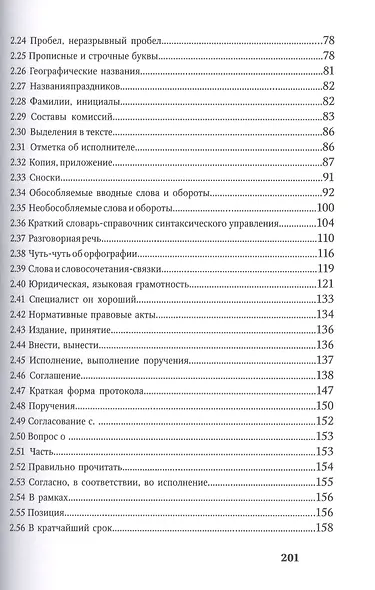 Современное служебное письмо Реком. по оформл. служебных документов (Петраков) - фото 3