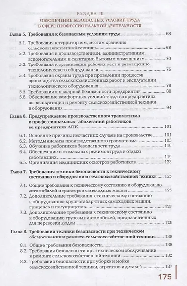 Охрана труда. Учебник - фото 3