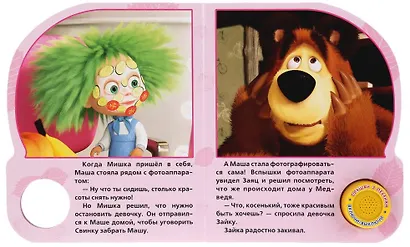 Маша и Медведь. Красота - страшная сила - фото 2