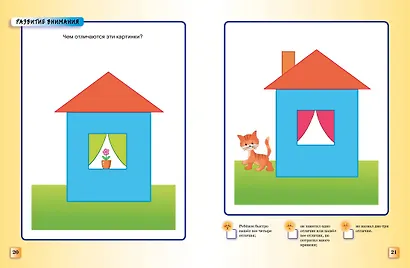 Тесты (2-3 года) - фото 12