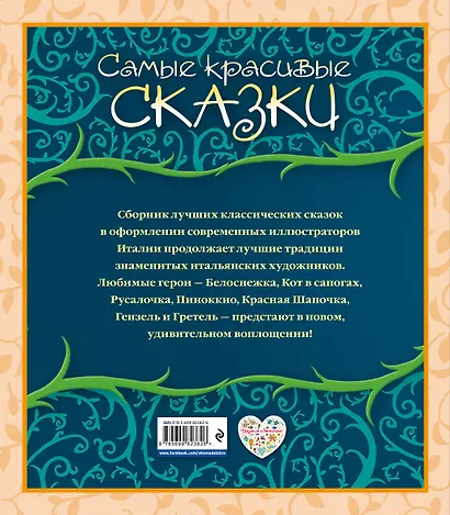 Самые красивые сказки: сборник - фото 2