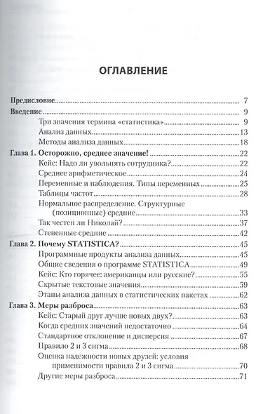 Информационные технологии анализа данных Data analysis (м) (+2 изд) Петрунин - фото 2