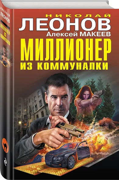 Миллионер из коммуналки - фото 3