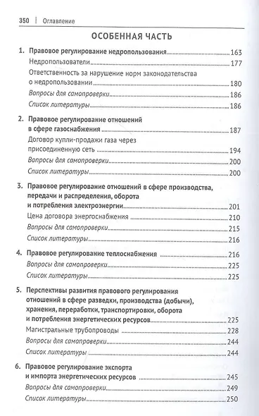 Энергетическое право. Учебник для магистратуры и бакалавриата - фото 4