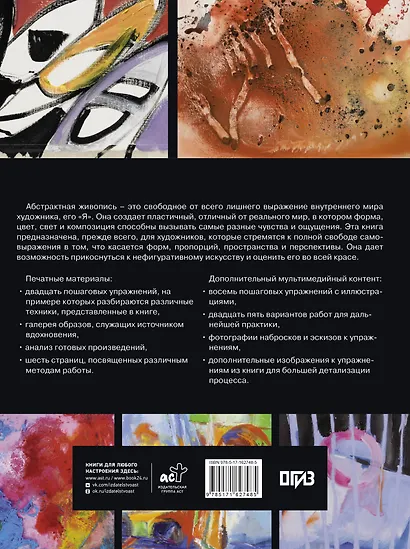 Абстрактная живопись - фото 2