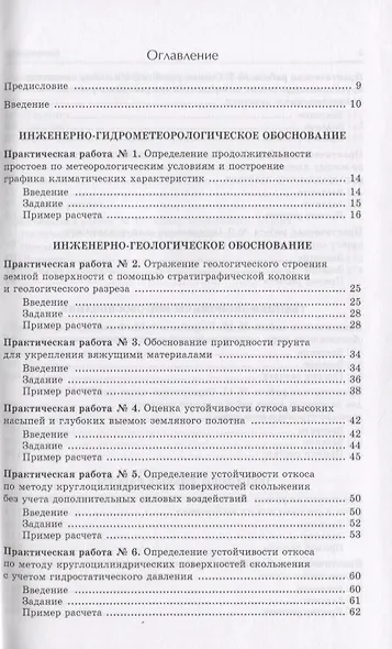 Технология строительства дорог. Практикум: Учебное пособие - фото 3