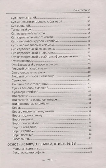 Кулинарные хиты из доступных продуктов - фото 7
