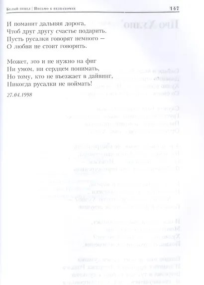 Белый пепел. Книга лирики - фото 10