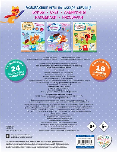 Мы - супергерои. Обучалки-головоломки (+ наклейки) - фото 2