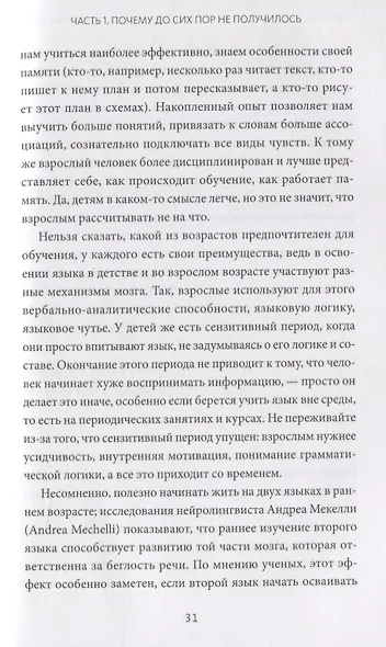 Как перестать учить иностранный язык и начать на нем жить - фото 4