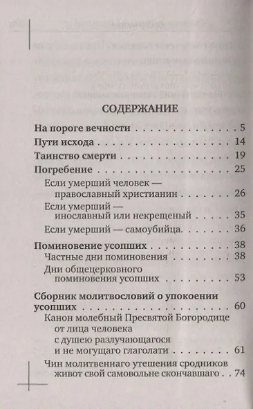 Утешение скорбящим о смерти близких - фото 2