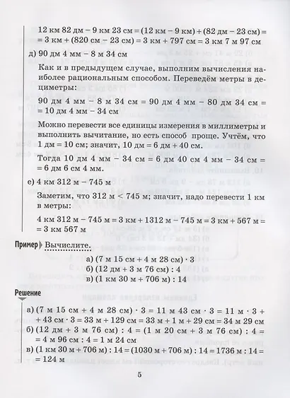 Решаем примеры по математике, выполняем задания на все единицы измерения. 5-6 классы - фото 5