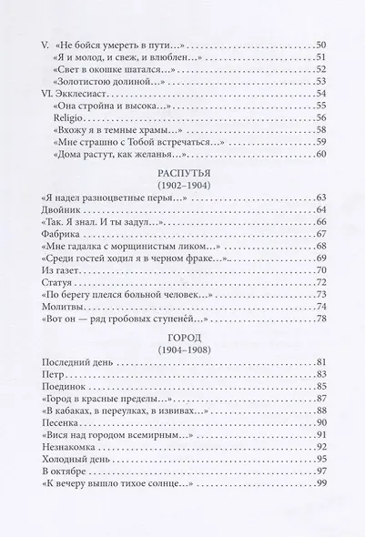 Балаганчик. Избранное - фото 5