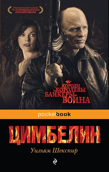 Цимбелин - фото 1