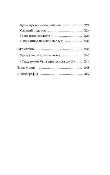 Искушение едой: Обжоры или гурманы? - фото 11