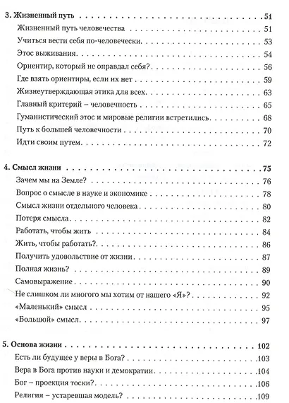 Во что я верю - фото 3