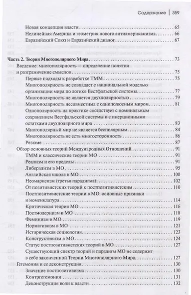 Теория многополярного Мира. Плюриверсум: Учеб пособие для вузов. 2-е изд. - фото 4