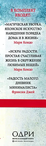 Магическая уборка. Легкий путь к счастливой жизни (новый комплект) - фото 5