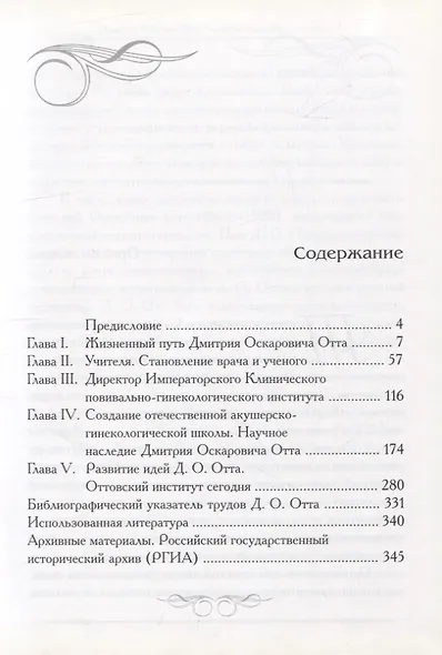 Дмитрий Оскарович Отт. Служение Отечеству и медицине - фото 2