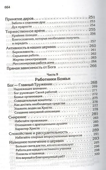 Свидетельства для проповедников - фото 11