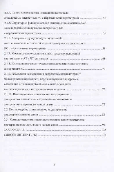 Каналы связи. Физические и компьютерные модели - фото 4