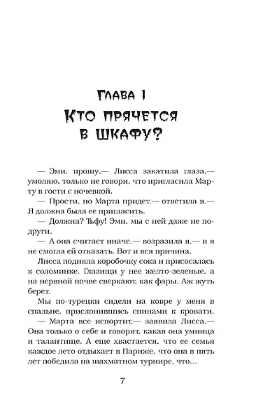 Мой брат — монстр - фото 12