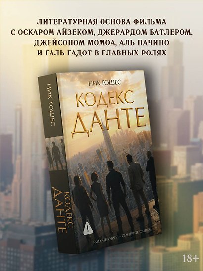 Кодекс Данте - фото 4