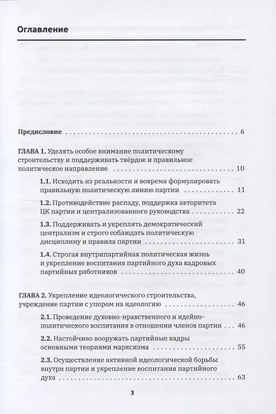 Формирование духа партии: - фото 2