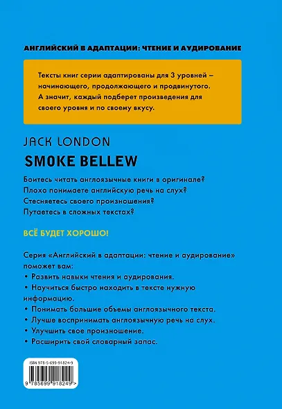 Смок Беллью = Smoke Bellew (+ СD): 2-й уровень - фото 2