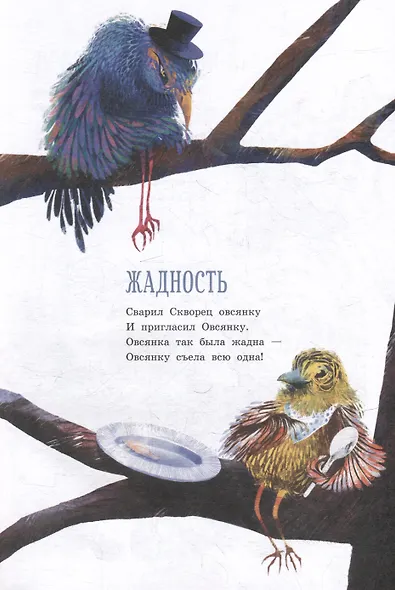 Песни Матушки Гусыни - фото 4