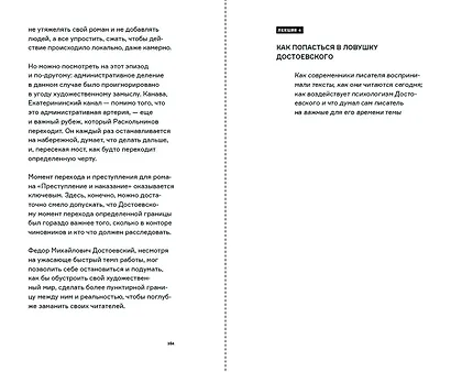 Вселенная Достоевского - фото 11