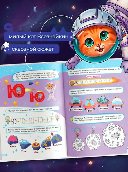 Буквария. К школе готов! - фото 7