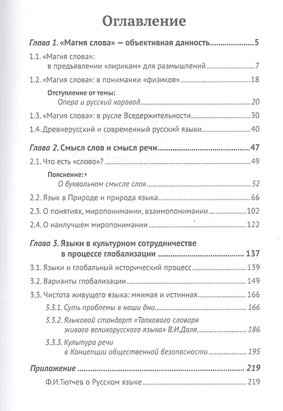 Язык наш: как объективная данность и как культура речи. (Внутренний Предиктор СССР) - фото 2