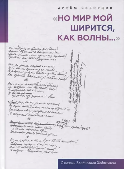 "Но мир мой ширится, как волны...": О поэзии Владислава Ходасевича - фото 1