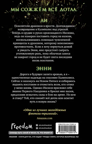 Песнь огня - фото 2