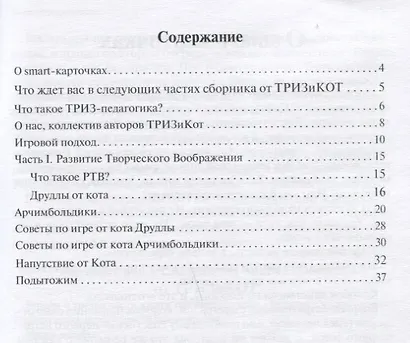 Развитие творческого мышления. Часть I. Шпаргалки для родителей. Комплект игр для развития воображения и фантазии - фото 2
