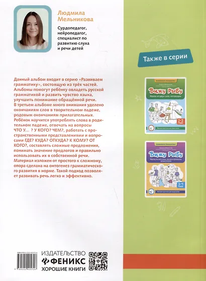 Вижу рыбу: 4-5 лет: сложное предложение, предлоги, прилагательные - фото 2