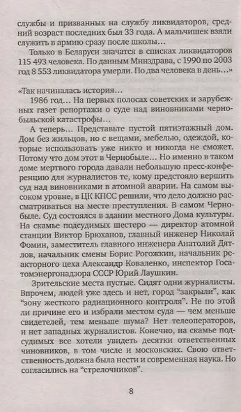 Чернобыльская молитва: Хроника будущего - фото 6