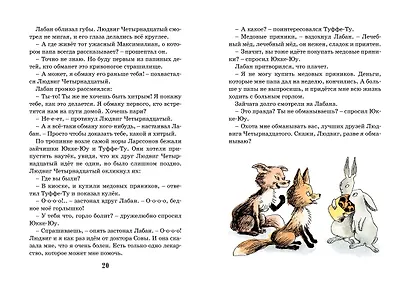 Тутта Карлссон, Первая и Единственная, Людвиг Четырнадцатый и другие - фото 5