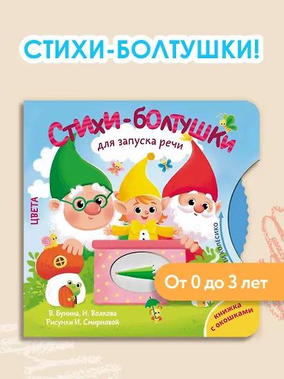 Стихи-болтушки для запуска речи - фото 4