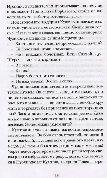 Хроника Горбатого - фото 2