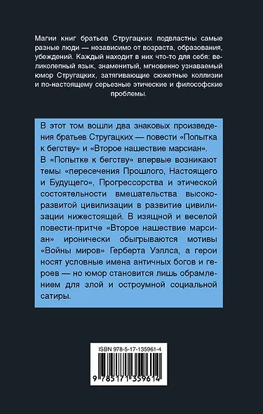 Попытка к бегству. Второе нашествие марсиан - фото 2