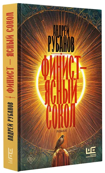 Финист – ясный сокол - фото 3