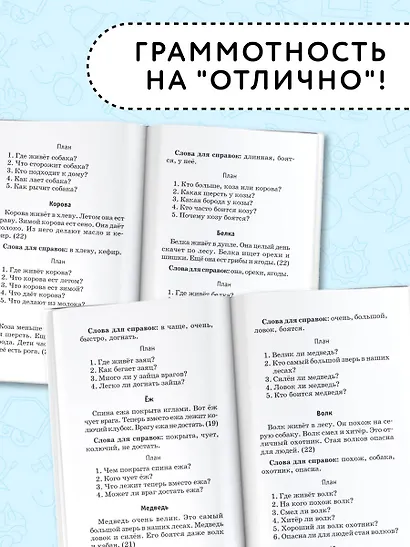 555 изложений, диктантов и текстов для контрольного списывания. 1-4 классы - фото 5