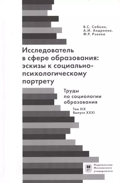 Исследователь с сфере образования: эскизы к социально-психологическому портрету - фото 1