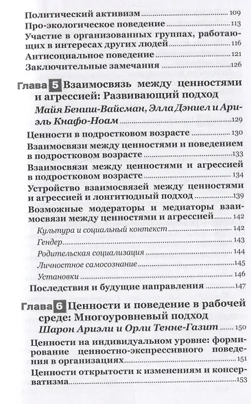 Ценности и поведение: кросс-культурный подход - фото 4